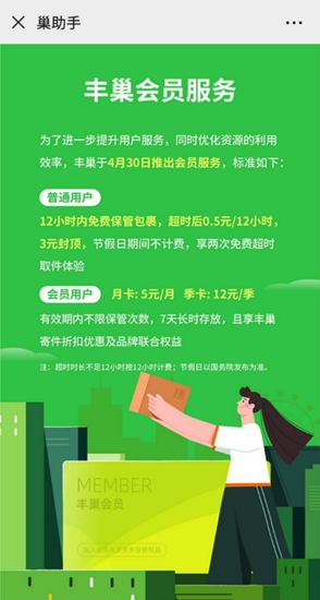 丰巢快递柜免费存放几个小时,丰巢免费存放时间是18还是12小时