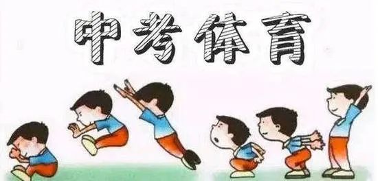定了！铜陵今年中考体育这样考……