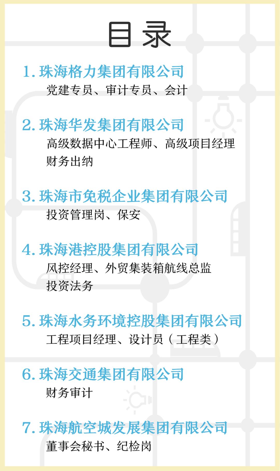 珠海央企招工,珠海华发集团招聘
