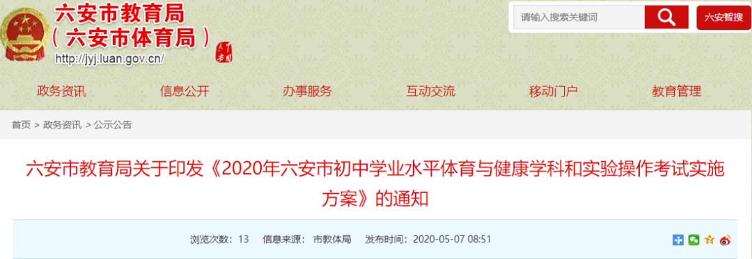 教育局通知2021体育中考,中考体育政策及考试项目解读