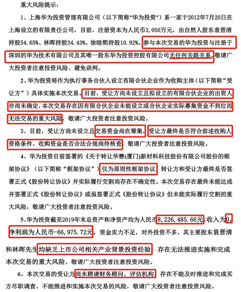 华为入股华懋科技了吗,华懋科技华为入股