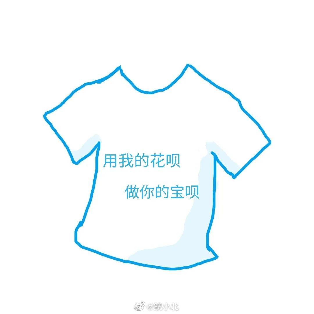 花呗有关文案,花呗买衣服文案