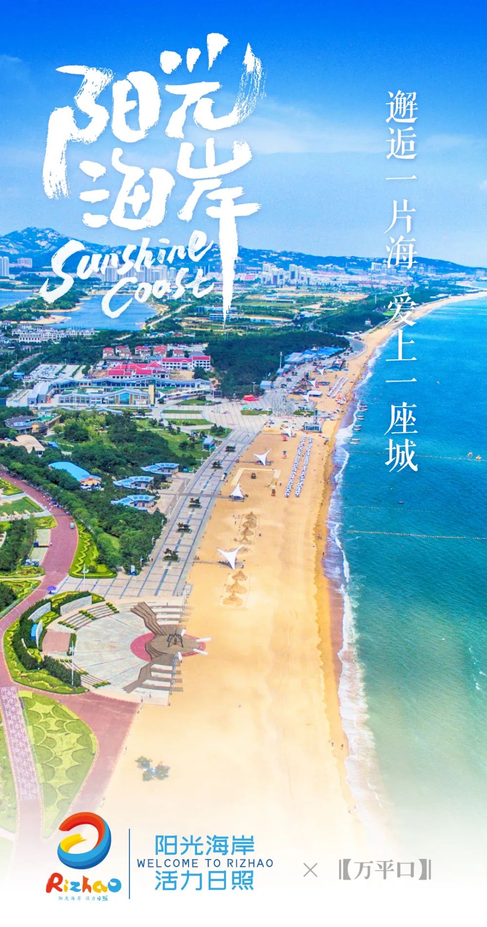 一路阳光，一路美宿「“阳光海岸”品牌体系—阳光美宿篇」