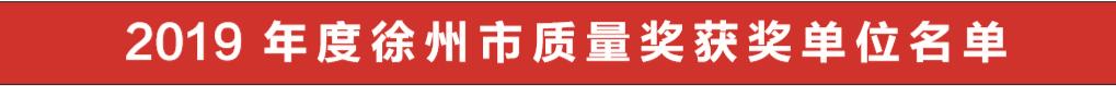 邳州表彰公示,邳州光荣榜
