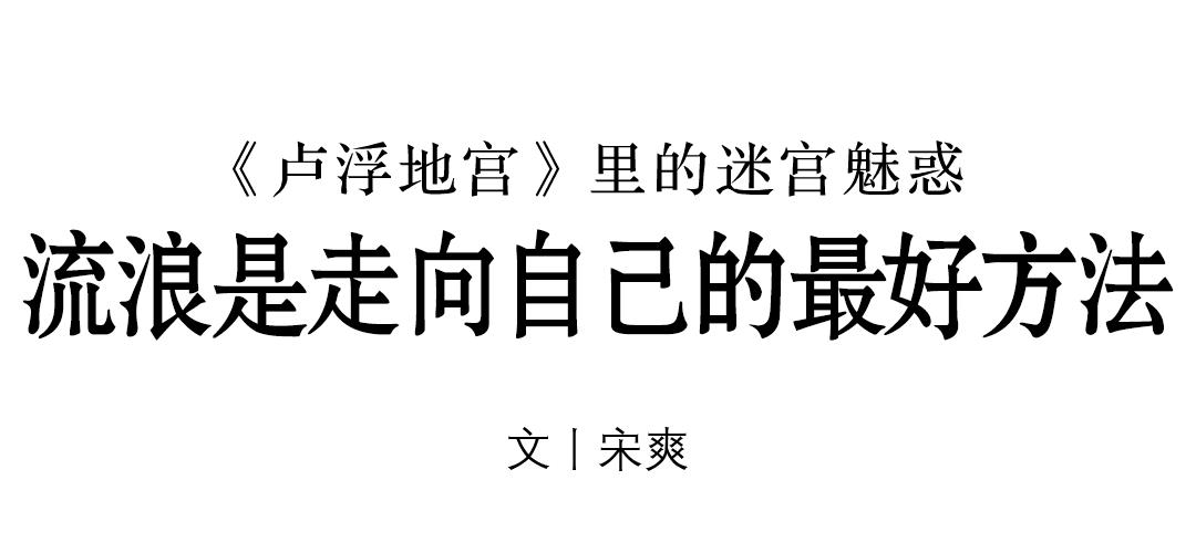 鬼才漫画家马修专访：流浪是走向自己的最好方法