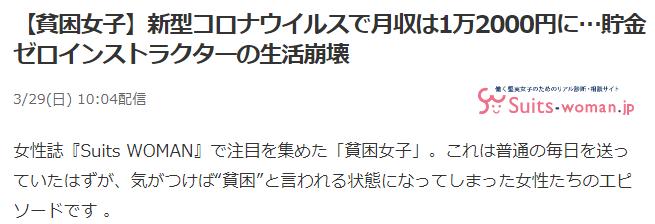 疫情之下，越来越多的日本贫困女性投入AV行业