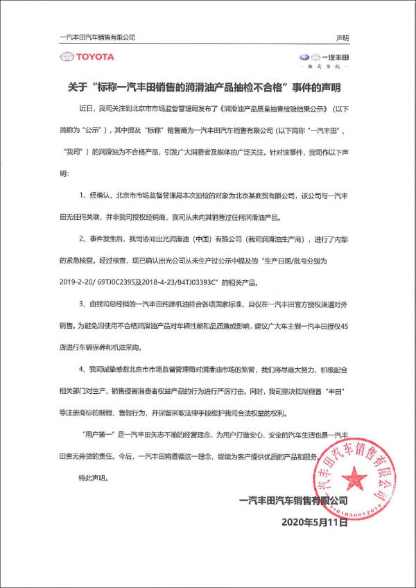 生产的油抽检不合格怎么处罚,丰田原厂机油抽检合格吗