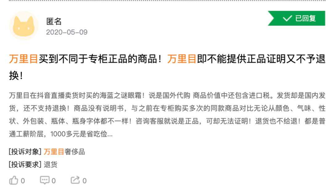 上线不足百天，趣店万里目深陷“售假门”，实锤后或负法律责任