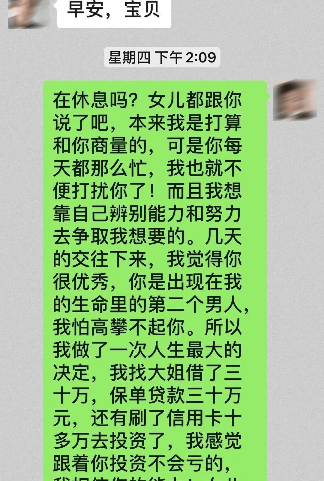 女子忽悠32名亲友投资骗走上百万,投资被骗97.6万元