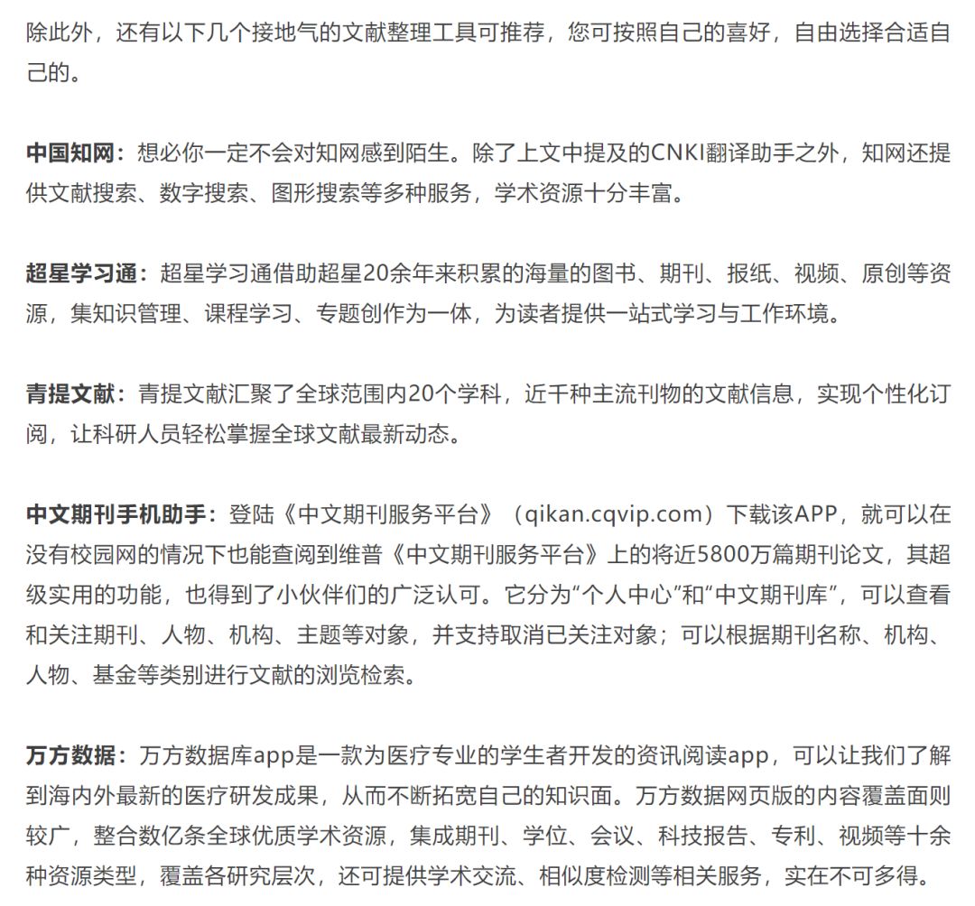 学术研究方法详解,学术专用工具大全