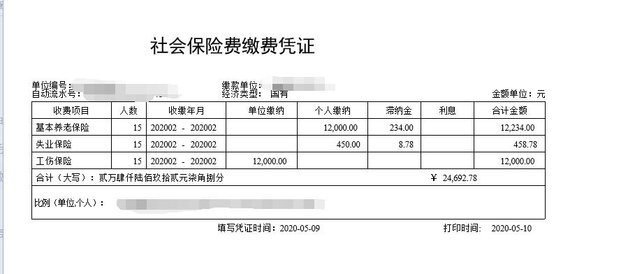 济宁社保个人自助缴费,济宁社保缴费网上办理流程