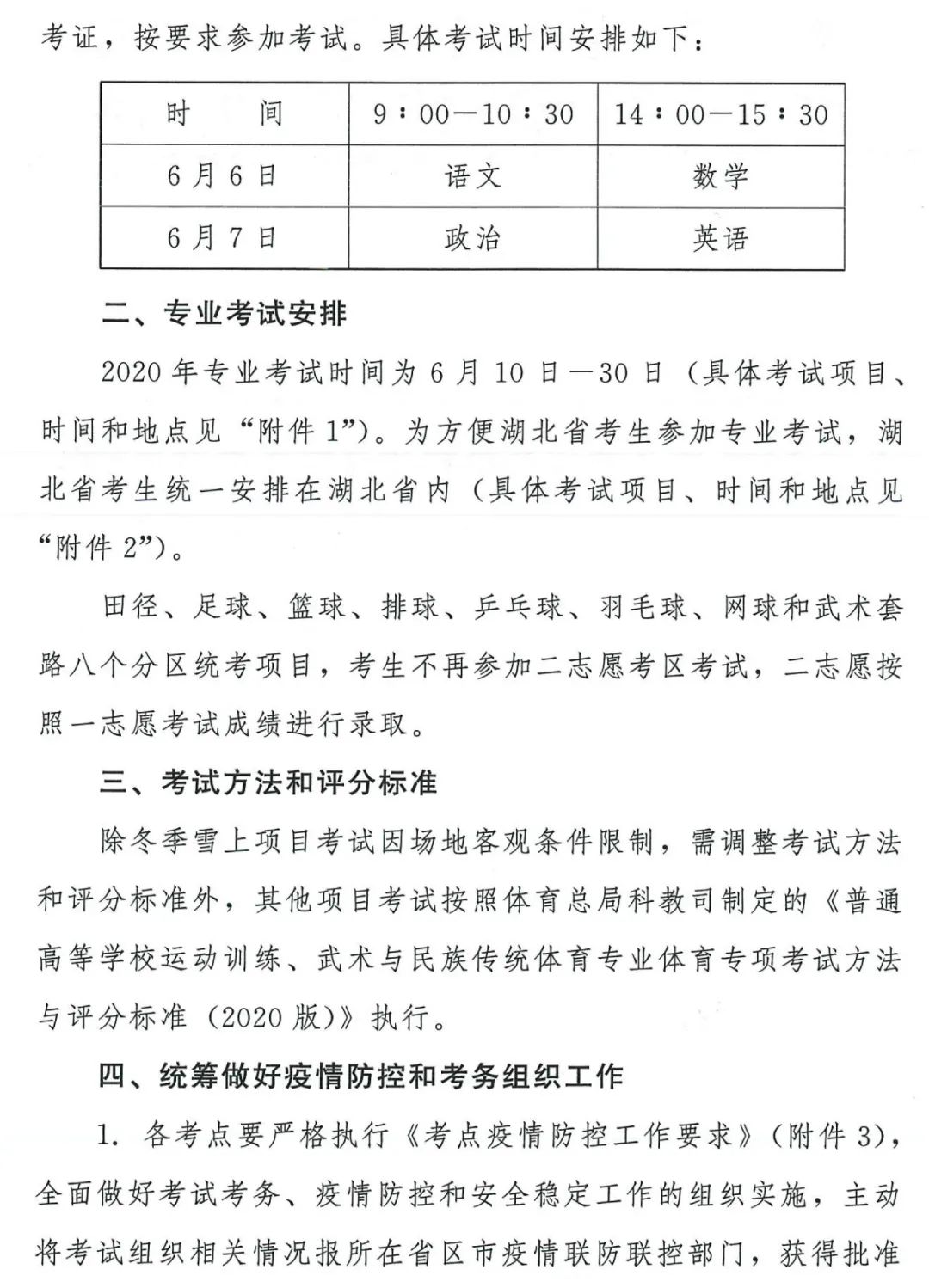 2021年鹤壁单招,河南鹤壁单招体育考什么