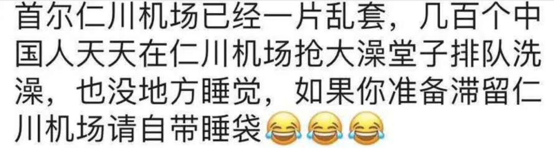 假*贩票**子致使首尔机场滞留超200人，面临遣返？非常时期侥幸坑的是自己