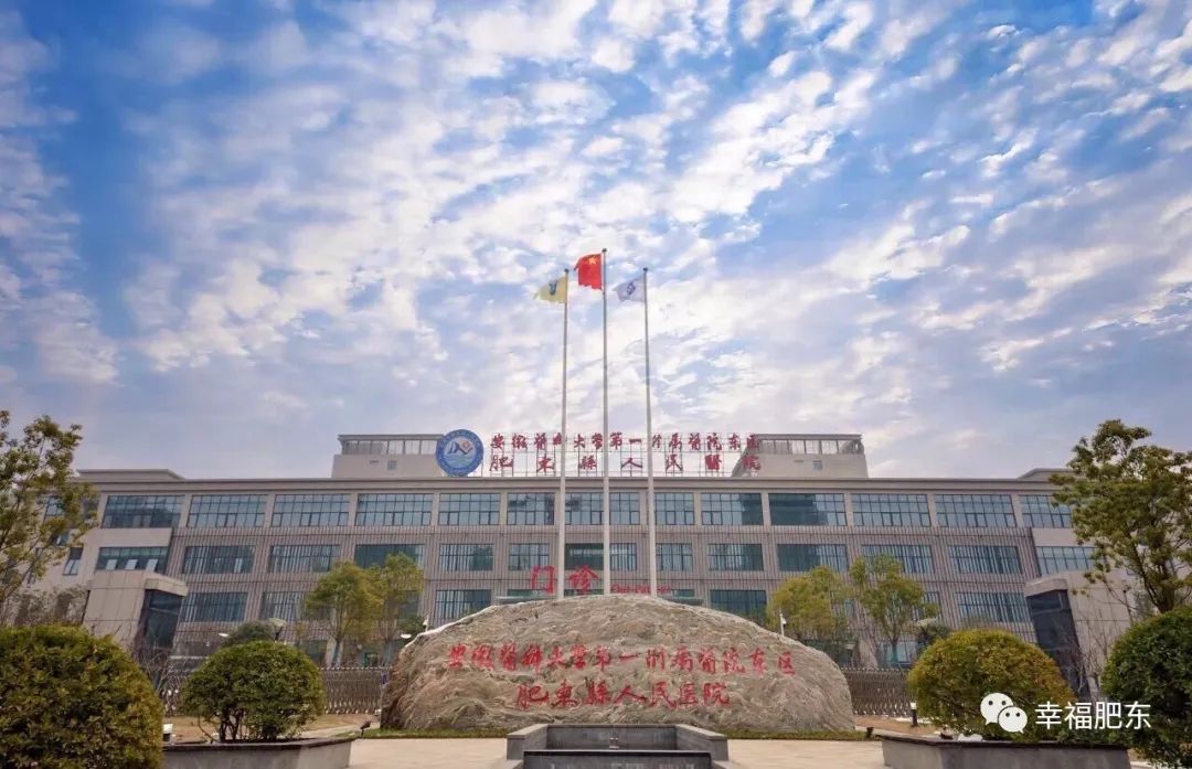 合肥再添一所三甲医院,肥东县中医院冬病夏治
