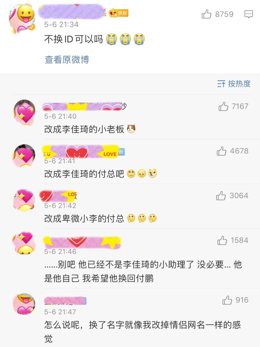 小助理改名，“琦有此理”解散实锤？