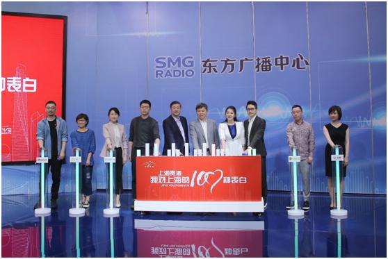 上海广播携手上海贵酒联合发起“上海贵酒•我对上海的100种表白”大型活动