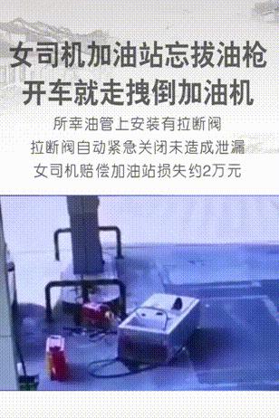 110吗？我加完油把油枪也带走了，咋办？