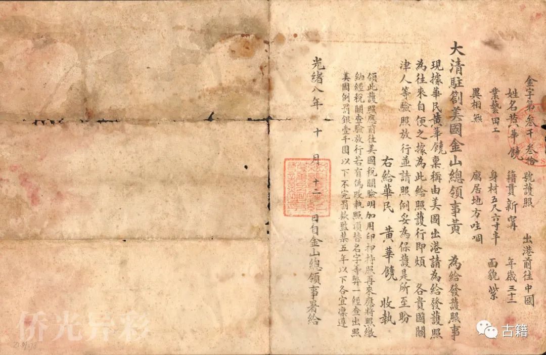 阎立：《大清国籍条例》制定过程之考证