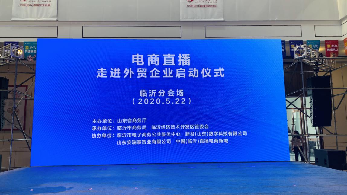 临沂电商直播联系方式,临沂电商大招