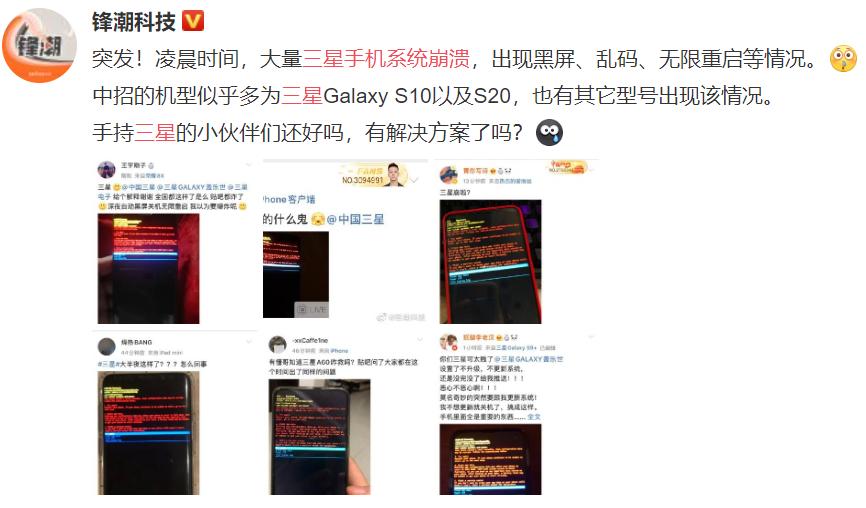 三星手机系统崩溃上热搜,三星手机集体崩溃