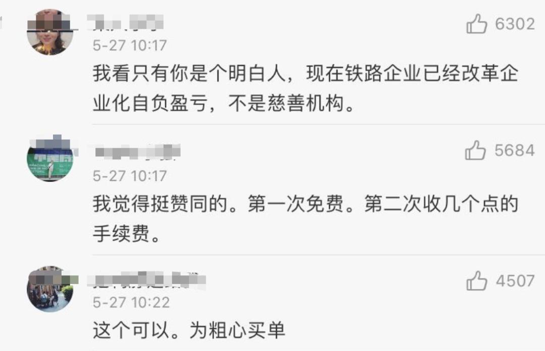 *会两**热搜丨高铁票可改签两次，合理收费？新建议上热搜