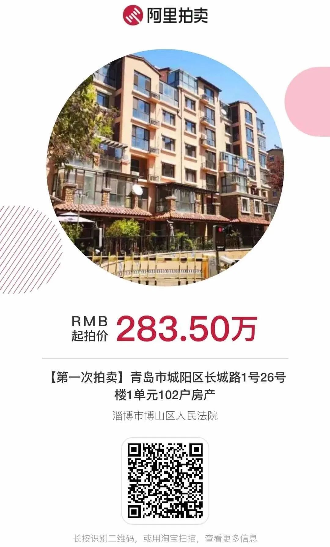 淄博房产拍卖价格表,淄博司法房屋拍卖