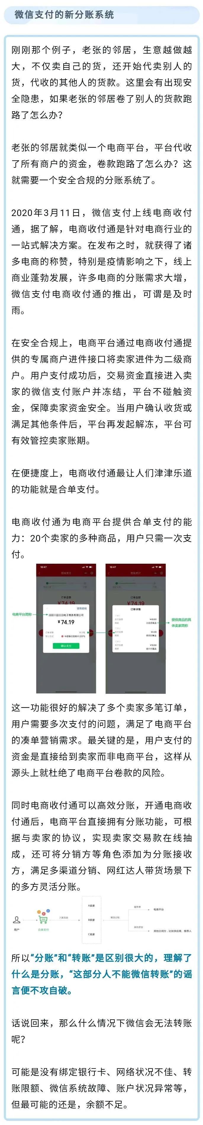 刚加的微信好友24小时内不能转账,辟谣朋友圈的谣言