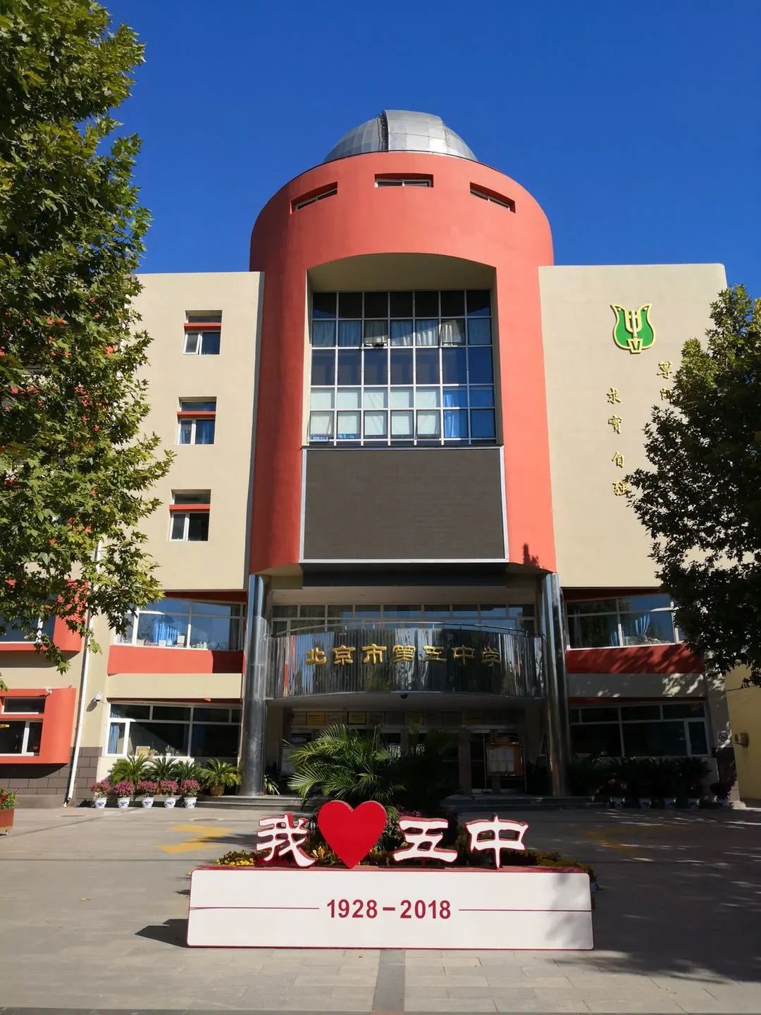 北京五中分校招生政策,北京五中双合分校招生简章