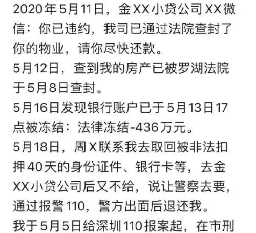 惨剧！700万房产突遭查封深圳48岁女房主资金链断裂！背后竟然是……