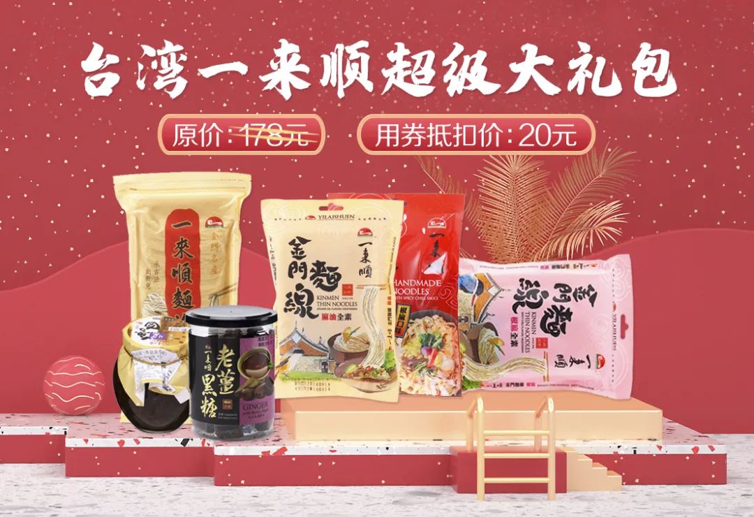 壕无人性|20当120花！5元购1.5L台湾金兰酱油！20元6件金门手工面线+酱任性买！不买再等20年！