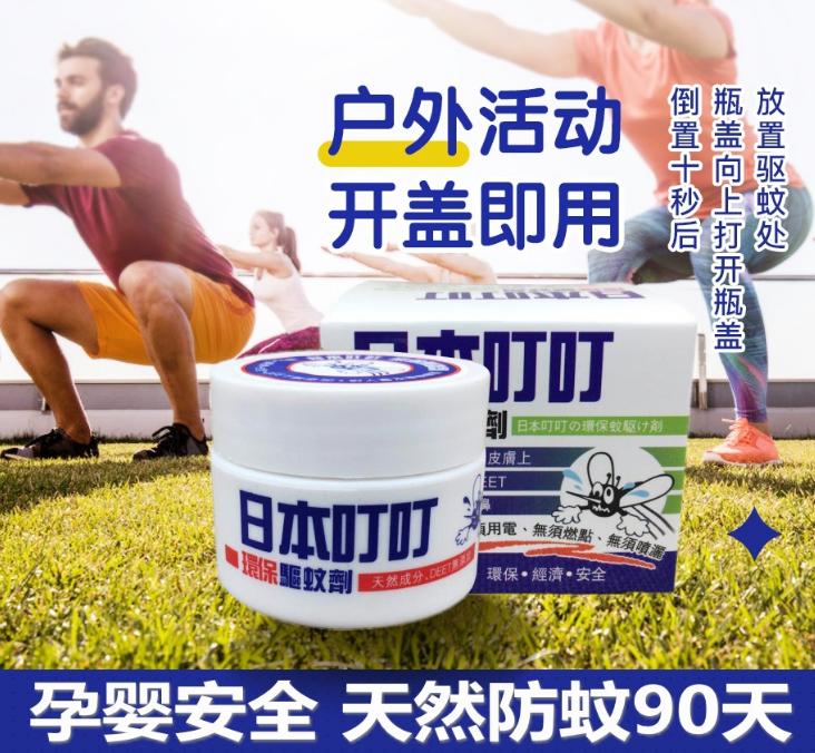 日本环保驱蚊剂,健康驱蚊神器
