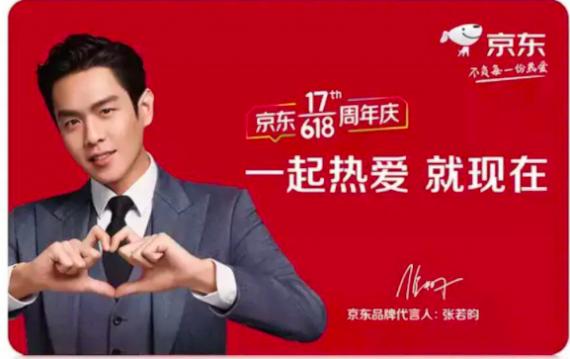 李现张若昀代言京东助阵618;B站要发射卫星了;海尔奖励员工一套房|一周营销案例Vol.04