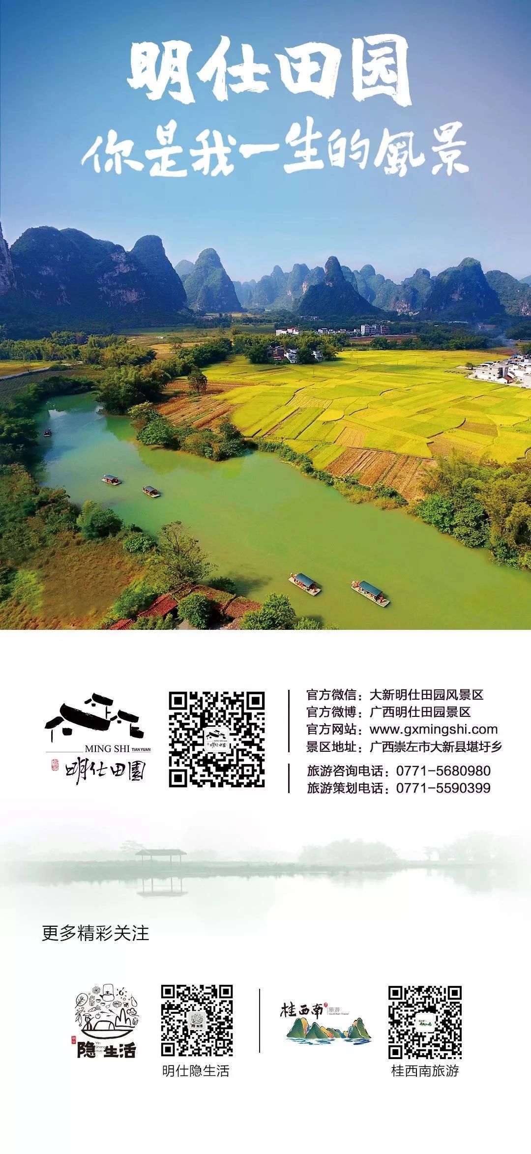 广西明仕田园旅行感想,中越边境明仕田园风景区图片