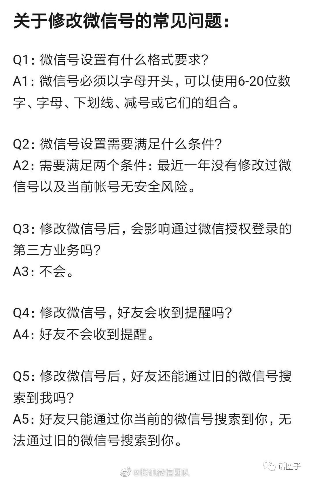 一年之内能不能修改两次微信号,微信一年修改一次微信号说明