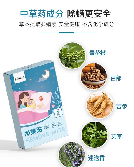法国Lérane草本净螨贴，萃取天然植物，除螨更安心