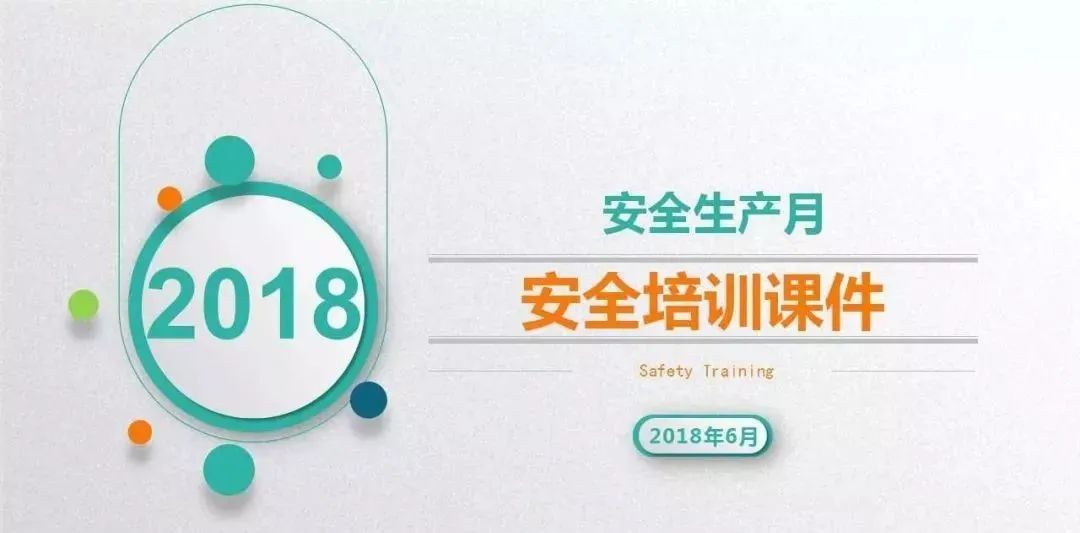 安全生产月课件怎么讲,安全生产月2020警示视频