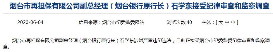 银行两任原行长被查,银行行长被查最新信息