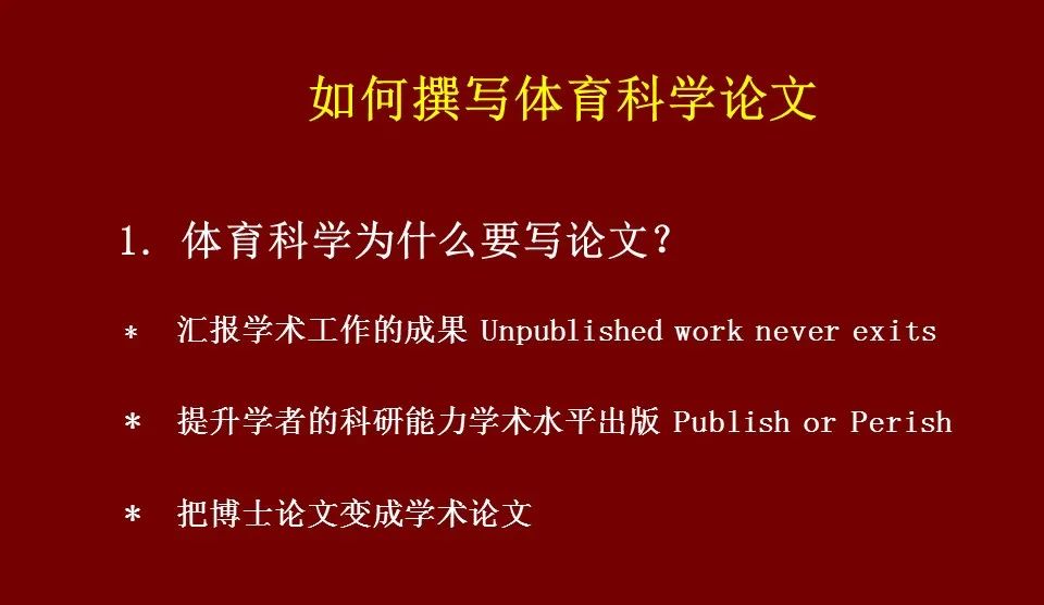 体育科学论文报告会,体育实验论文ppt范文