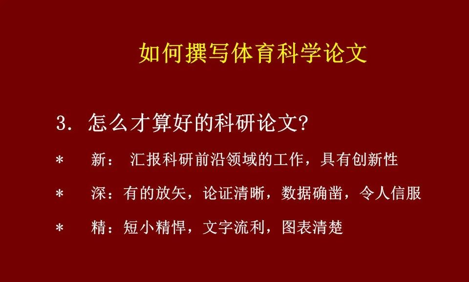 体育科学论文报告会,体育实验论文ppt范文