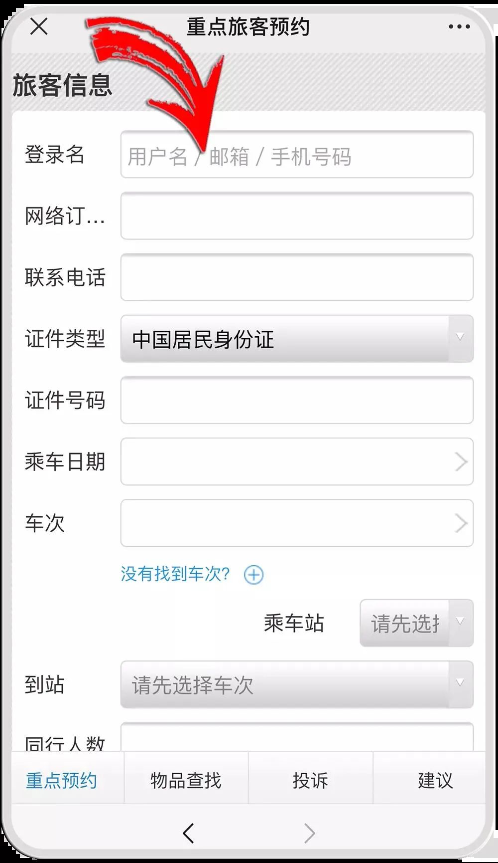 火车站可以办理这样的预约服务，你知道吗？