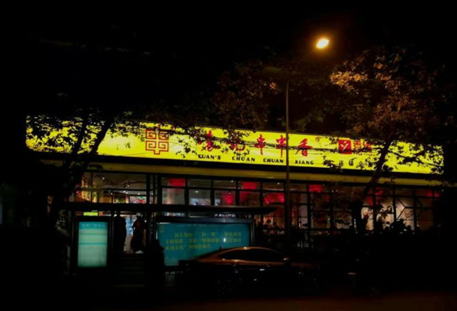 成都串串果然名不虚传,成都串串培训