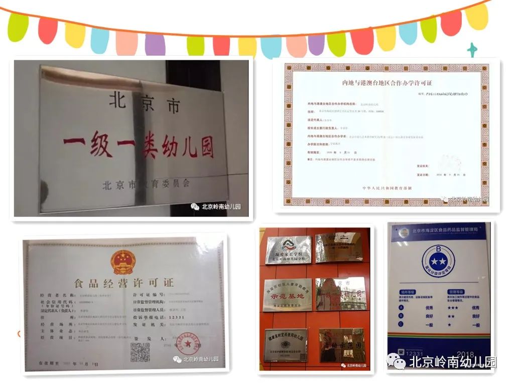 岭南幼儿园北京,海淀岭南幼儿园最新消息