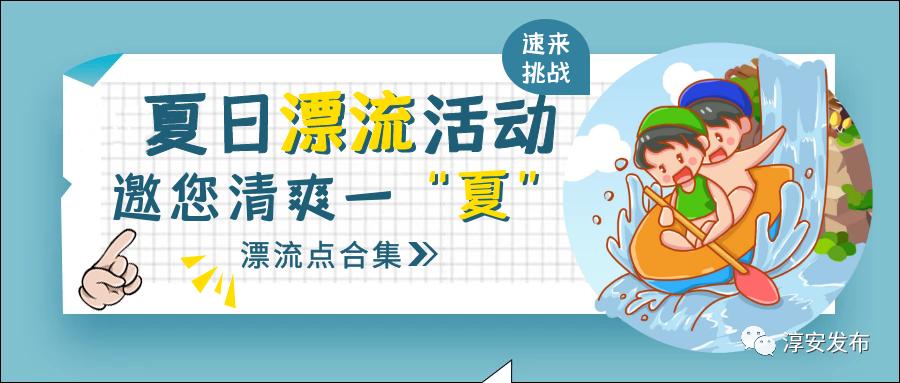 漂流千岛湖最好玩最刺激,来千岛湖感受夏日的浪漫