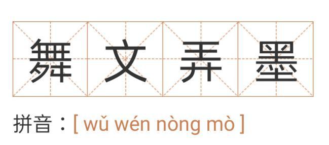 法律版“网红成语”来啦！知道一个叫“厉害”，知道两个叫“学霸”，知道三个叫“大神”，知道全部叫……
