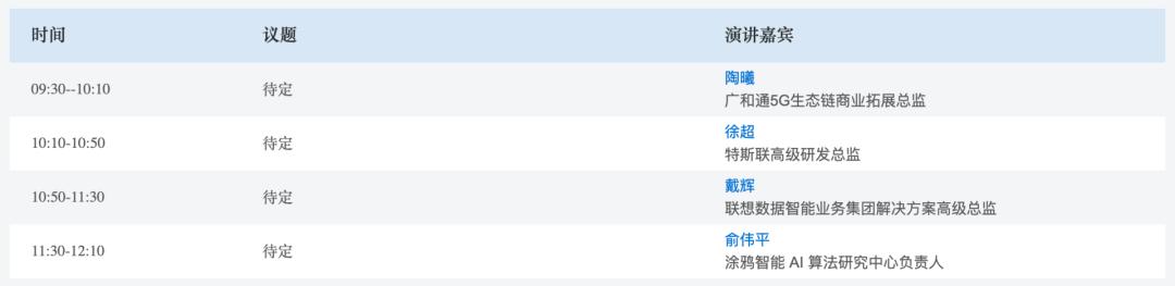 重磅日程公布！与百名大咖在线交流技术，2天20个AI论坛不可错过