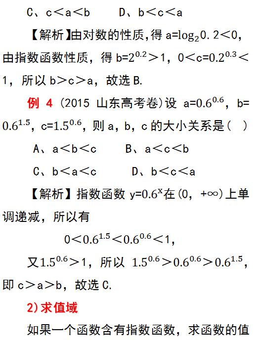 高中指数函数与对数函数题型,数学高中对数指数函数知识点