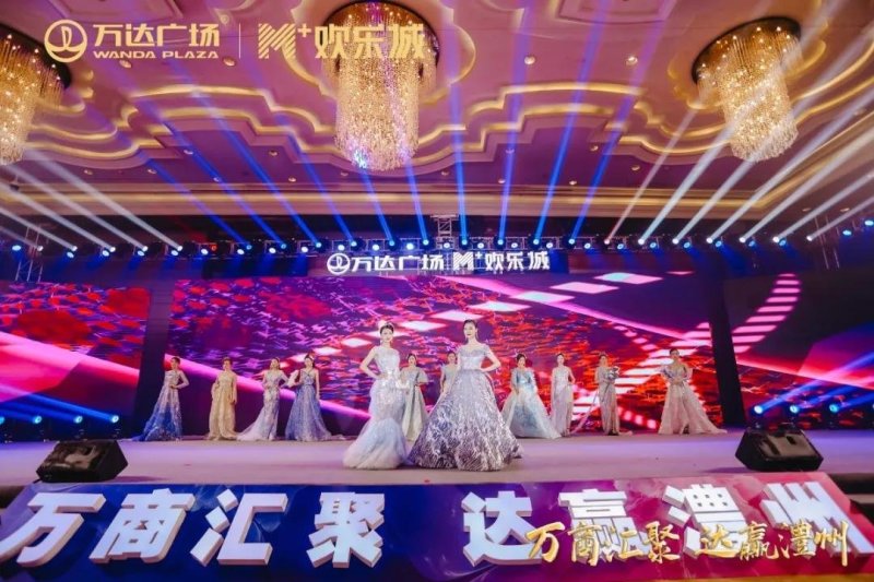 万商汇聚达赢,澧州万达广场招商发布会