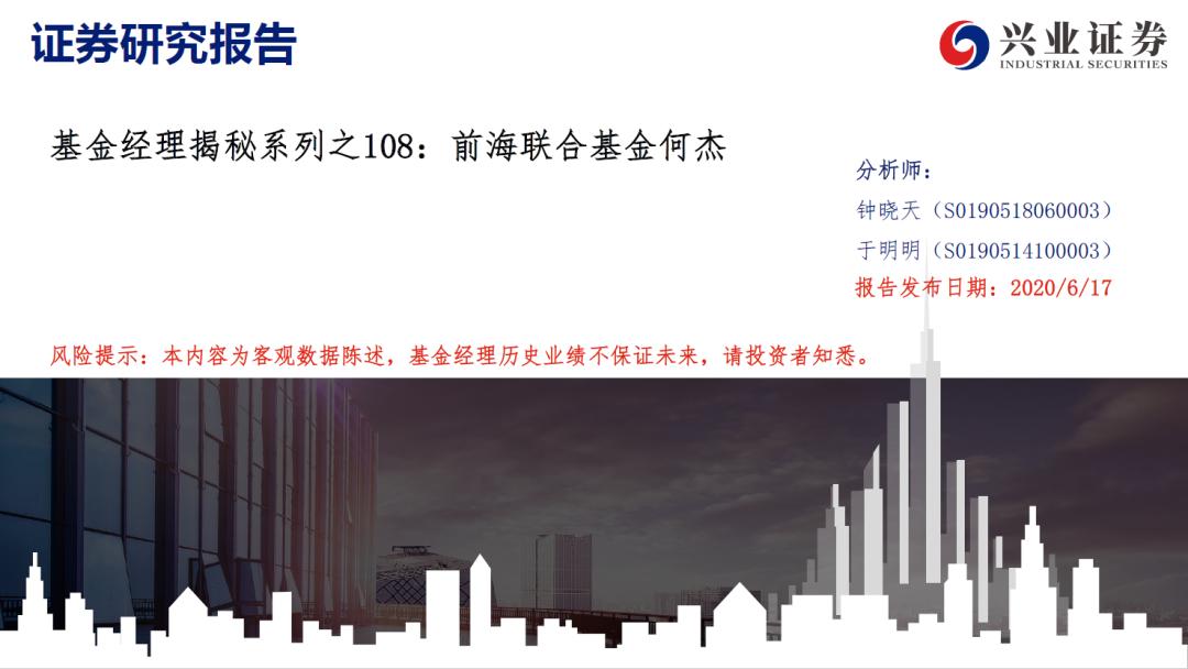 前海联合基金何杰现状,前海联合基金何杰最新消息