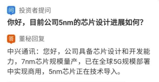 中兴芯片真的有用吗,中兴芯片最新新闻