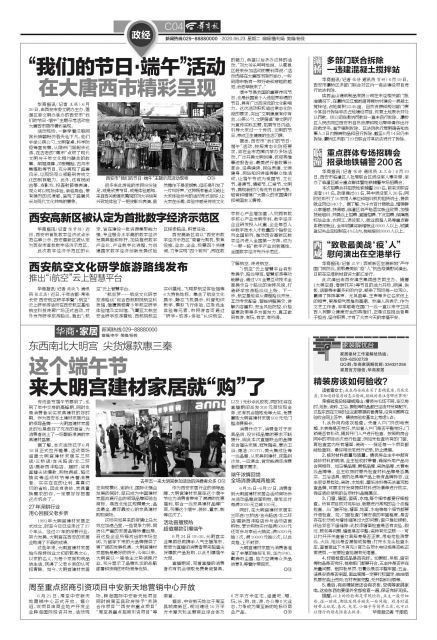 东西南北大明宫尖货爆款惠三秦这个端午节来大明宫建材家居就“购”了